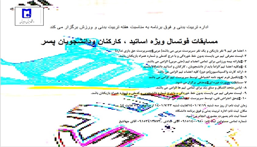 مسابقات فوتسال ویژه اساتید، کارکنان ودانشجویان پسر