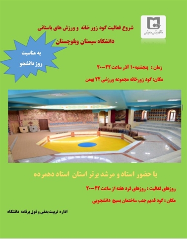 شروع فعالیت گود زورخانه