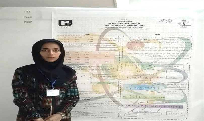 دانشجوی ارشد فیزیک هسته ای، خانم فریبا قربانی به عنوان پژوهشگر برتر جشنواره پرفسور حسابی برگزیده شد