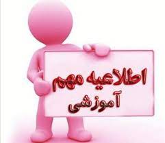 نکات مهم در مورد شرکت در امتحانات پایان ترم