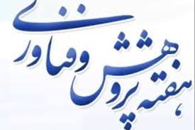 برنامه کارگاههای هفته پژوهش سال 1400