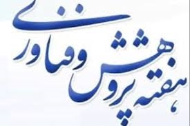 برنامه های هفته پژوهش سال 1401 دانشکده مهندسی 