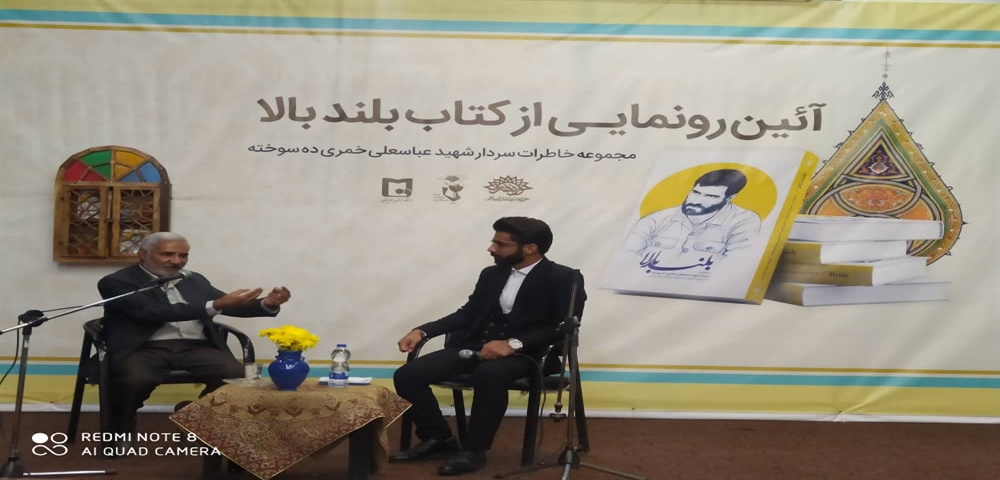 آئین رونمایی از کتاب بلند بالا