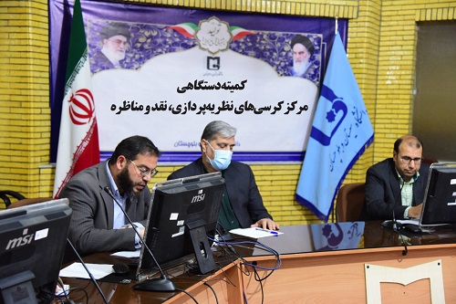 جلسه کمیته دستگاهی کرسی‌های نظریه پردازی دانشگاه سیستان و بلوچستان برگزار گردید