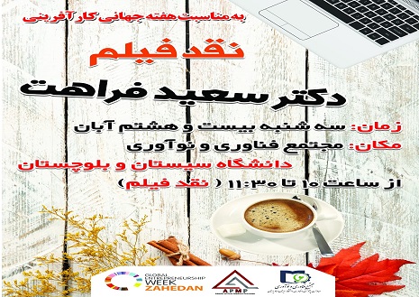 نقد فیلم دکتر سعید فراهت 