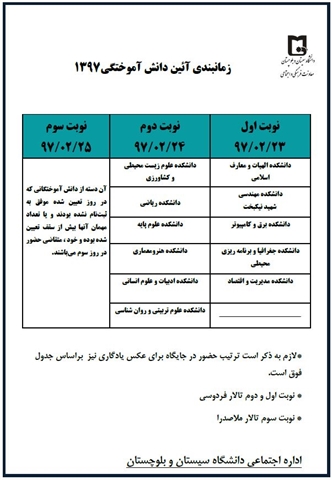 اطلاعیه ثبت نام آئین دانش آموختگی