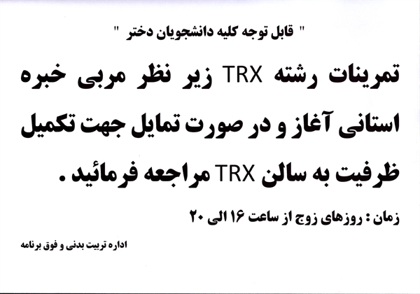 " قابل توجه کلیه دانشجویان دختر "