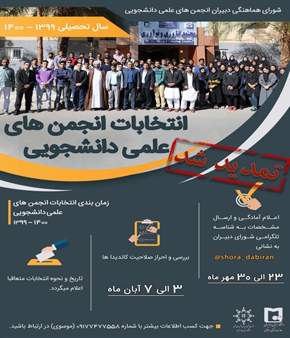 انتخابات «انجمن‌های علمی‌دانشجویی» به صورت مجازی برگزار می‌شود