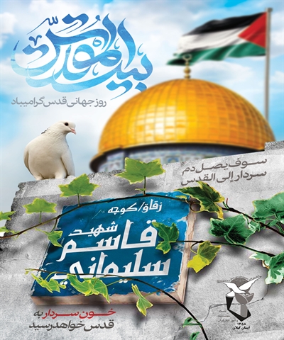 بیانیه معاونت فرهنگی و اجتماعی به مناسبت گرامیداشت روز جهانی قدس