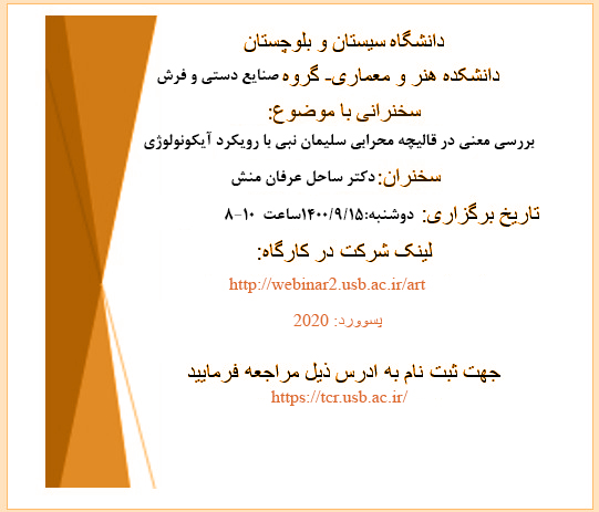 برگزاری جلسه سخنرانی سرکار خانم دکتر ساحل عرفان منش به مناسبت سومین روز از هفته پژوهش