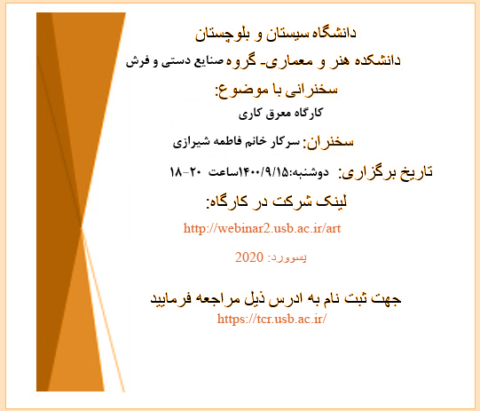 برگزاری جلسه سخنرانی سرکار خانم فاطمه شیرازی به مناسبت سومین روز از هفته پژوهش