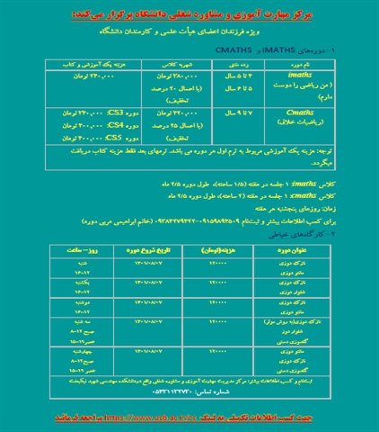 برگزاری دوره‌های مهارت‌آموزی ویژه خانواده‌های اعضای هیأت علمی و کارکنان دانشگاه