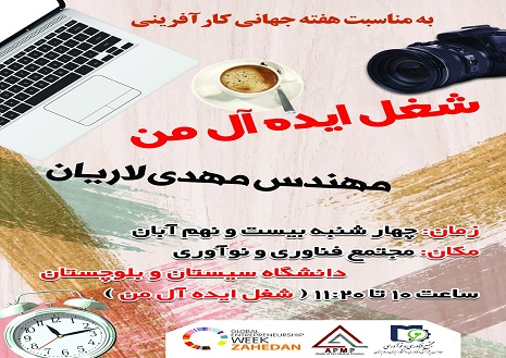 کارگاه شغل ایده آل من 