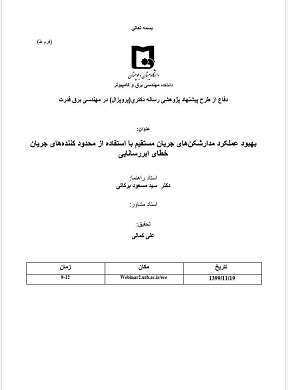 دفاع از طرح پژوهشی رساله دکتری (علی کمالی)