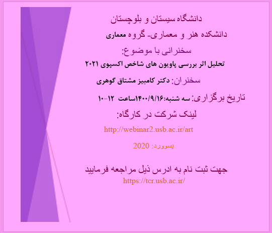 برگزاری جلسه سخنرانی جناب دکتر کامبیز مشتاق گوهری به مناسبت چهارمین روز از هفته پژوهش