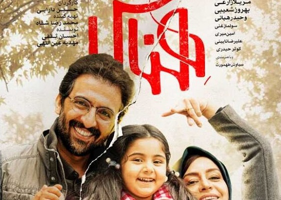 اکران فیلم "هناس"