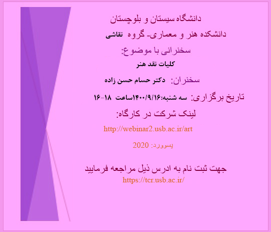 برگزاری جلسه سخنرانی جناب دکتر حسام حسن زاده به مناسبت چهارمین روز از هفته پژوهش