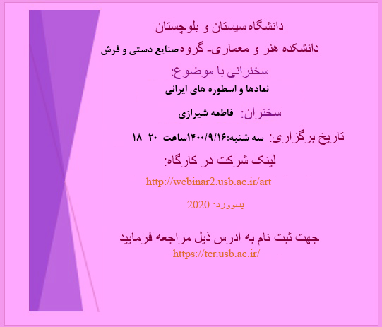 برگزاری جلسه سخنرانی سرکار خانم فاطمه شیرازی به مناسبت چهارمین روز از هفته پژوهش