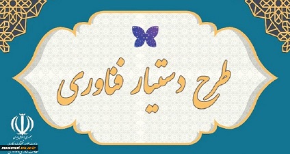 طرح دستیار فناوری