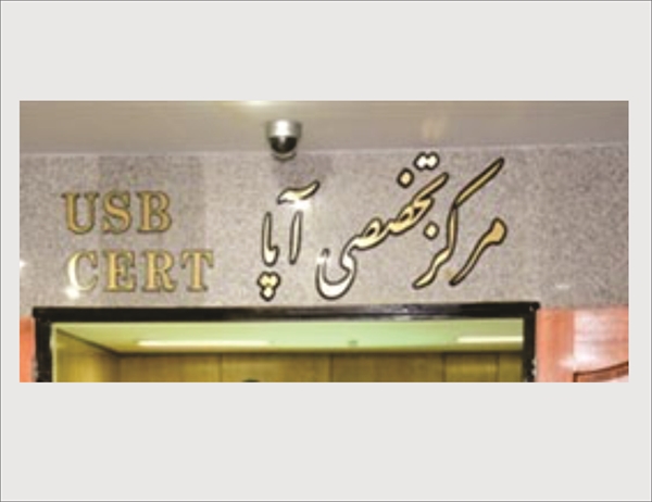 انتخاب طرح پژوهشی مرکز تخصصی آپا به عنوان طرح برتر وزارت علوم 