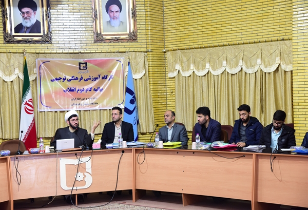 کارگاه آموزشی، فرهنگی بیانیه گام دوم انقلاب برگزارشد