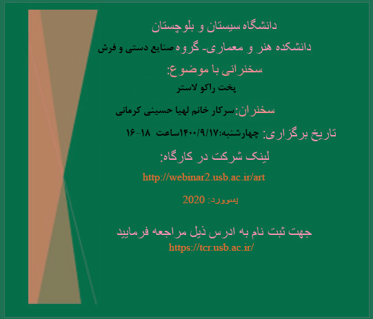 برگزاری جلسه کارگاه  سرکار خانم لهیا حسینی کرمانی به مناسبت پنجمین روز از هفته پژوهش