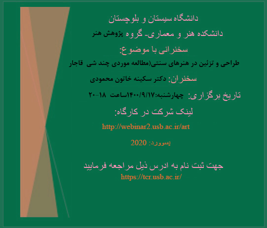 برگزاری جلسه سخنرانی دکتر سکینه خاتون محمودی به مناسبت پنجمین روز از هفته پژوهش