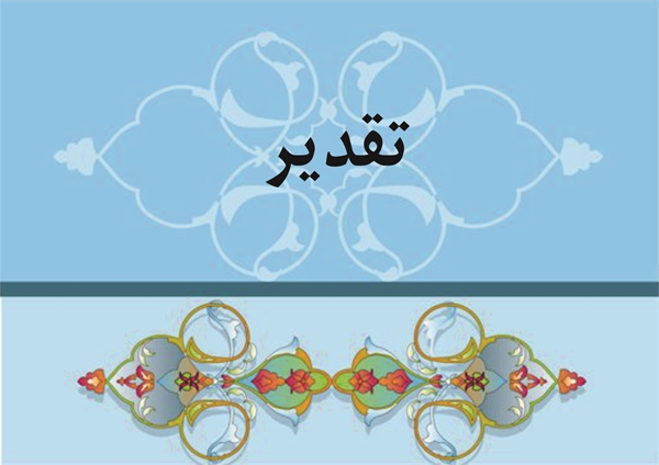 انتخاب طرح پژوهشی عضو هیئت علمی گروه زمین شناسی به عنوان طرح برتر وزارت علوم