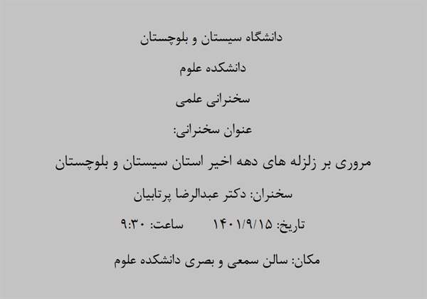 سخنرانی هفته پژوهش: دکتر عبدالرضا پرتابیان