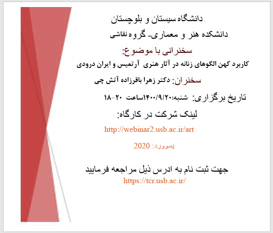 برگزاری جلسه سخنرانی دکتر زهرا باقر زاده آتش چی  به مناسبت ششمین روز از هفته پژوهش