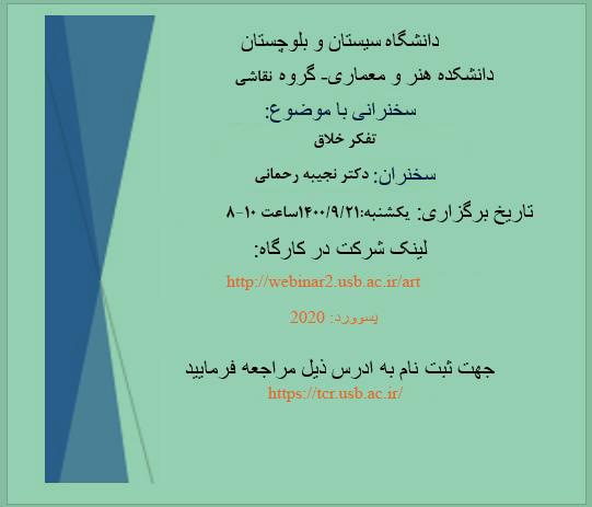برگزاری جلسه سخنرانی دکتر نجیبه رحمانی به مناسبت هفتمین روز از هفته پژوهش
