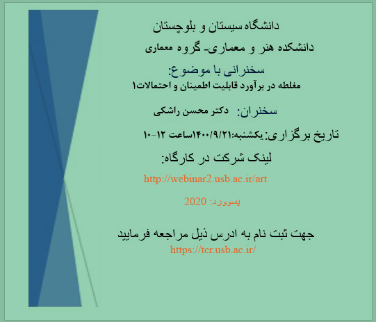 برگزاری جلسه سخنرانی دکتر محسن راشکی به مناسبت هفتمین روز از هفته پژوهش