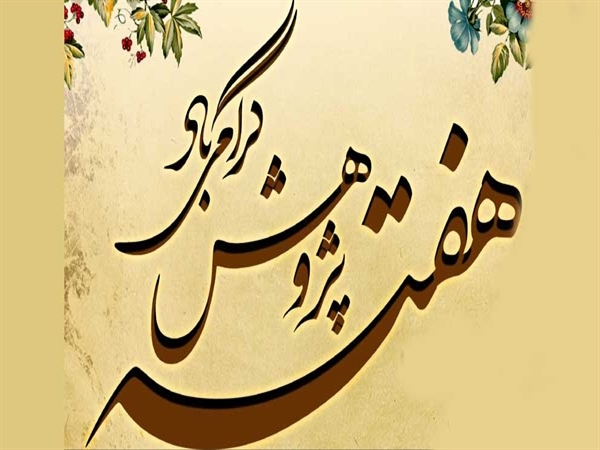 پیام تبریک رئیس دانشکده مدیریت و اقتصاد به مناسبت هفته پژوهش 1400