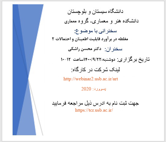 برگزاری جلسه سخنرانی دکتر محسن راشکی به مناسبت آخرین روز از هفته پژوهش