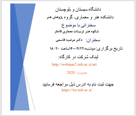 برگزاری جلسه سخنرانی سرکار خانم دکتر مرضیه قاسمی به مناسبت آخرین روز از هفته پژوهش