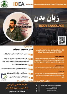 کارگاه زبان بدن