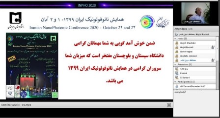 به میزبانی دانشگاه سیستان و بلوچستان همایش مجازی نانوفوتونیک ایران 1399  برگزار شد.