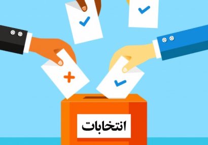  برگزاری انتخابات روسای دانشکده‌های دانشگاه سیستان و بلوچستان