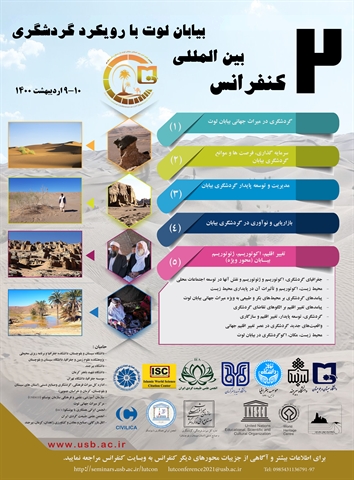 برگزاری دومین کنفرانس بین المللی بیابان لوت با تاکید بر گردشگری بصورت مجازی