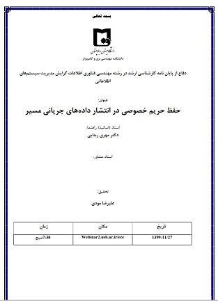 دفاع از پایان نامه کارشناسی ارشد(علیرضا مودی)