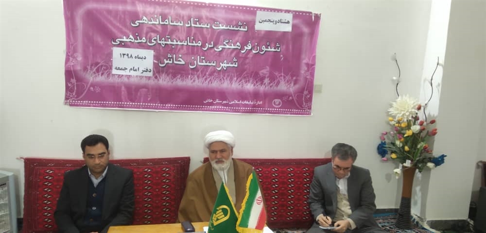 برگزاری مراسم شئون فرهنگی  و مناسبت های مذهبی با محوریت حماسه 9 دی در شهرستان خاش 