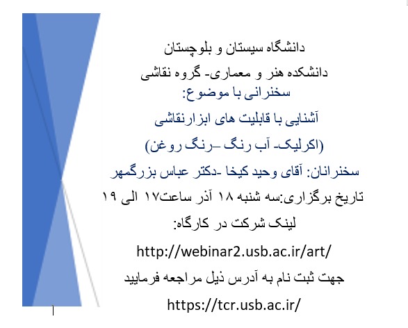 برگزاری جلسه سخنرانی جناب دکتر عباس بزرگمهر و جناب آقای وحید کیخا به مناسبت چهارمین روز از هفته پژوهش