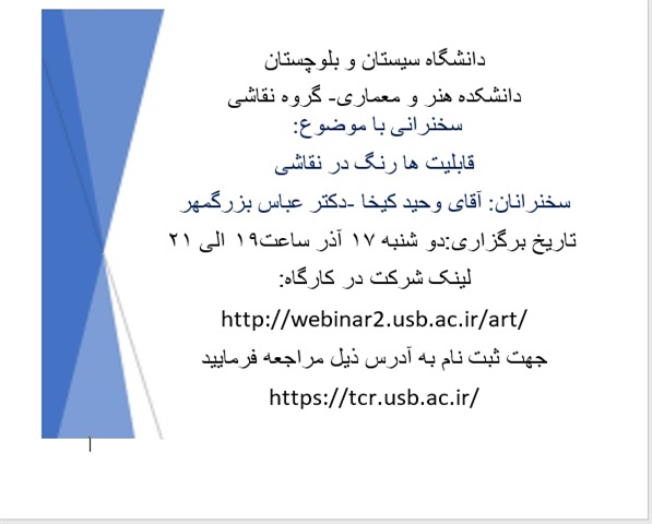 برگزاری جلسه سخنرانی دکتر عباس بزرگمهر و جناب آقای وحید کیخا به مناسبت سومین روز هفته پژوهش
