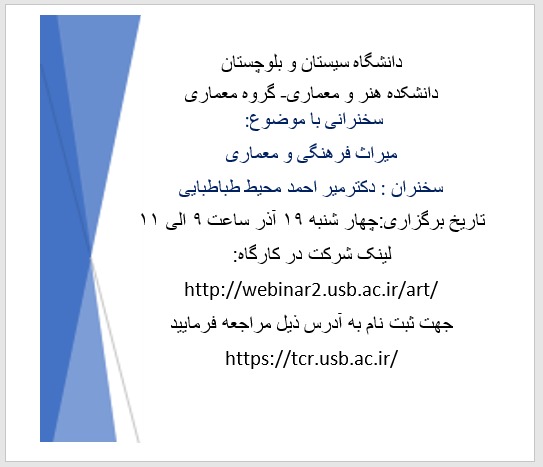 برگزاری جلسه سخنرانی جناب دکترمیراحمدمحیط طباطبایی به مناسبت پنجمین روز از هفته پژوهش
