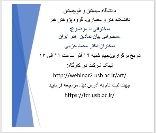 برگزاری جلسه سخنرانی جناب دکتر محمد خزایی به مناسبت پنجمین روز از هفته پژوهش