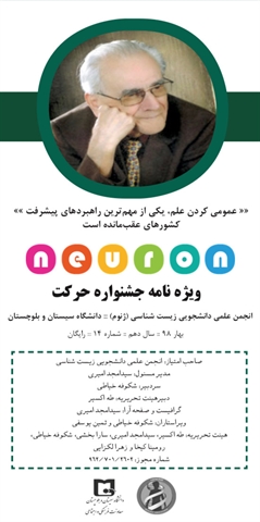 ویژه نامه جشنواره حرکت انجمن علمی زیست شناسی 