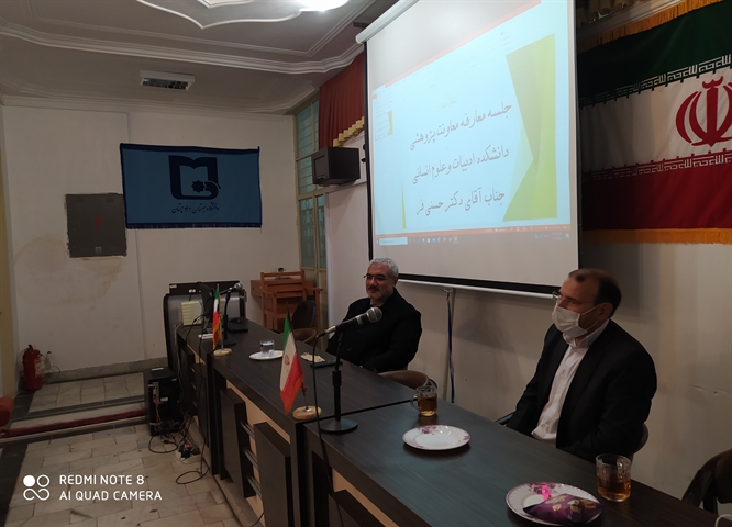 برگزاری جلسه معارفه معاونت محترم پژوهشی دانشکده ادبیات  و علو م انسانی مورخ 1400/10/15