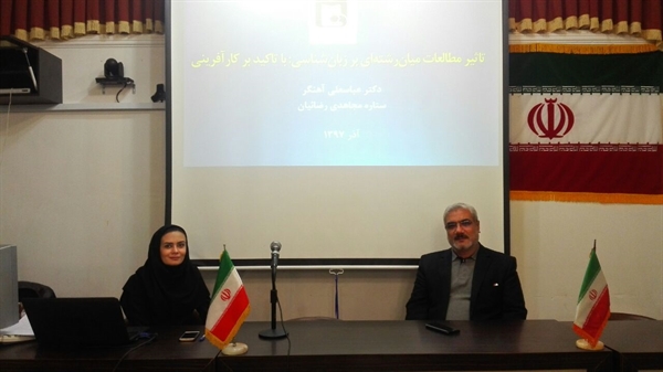 کارگاه آموزشی "تاثیر مطالعات میان رشته ای بر زبان شناسی با تاکید بر کارآفرینی" در دانشکده ادبیات و علوم انسانی برگزار شد.