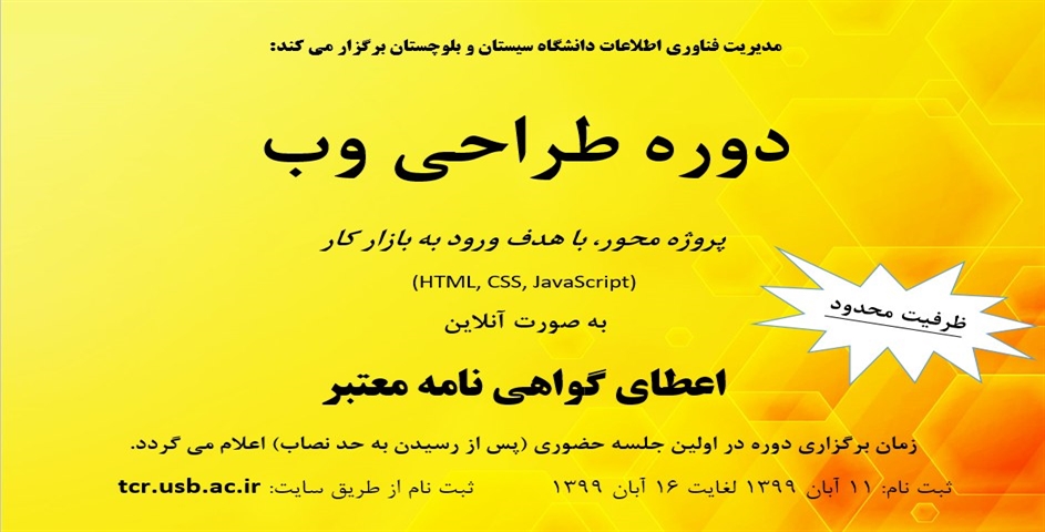 دوره طراحی وب مقدماتی