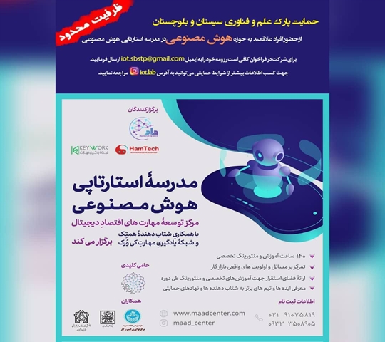 مدرسه استارتاپی هوش مصنوعی